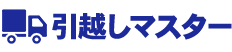 引越しマスター